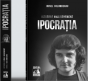 Ipocrația, primul smartbook din România! Irinel Columbeanu își va invita fostele partenere la lansarea unei cărți unice